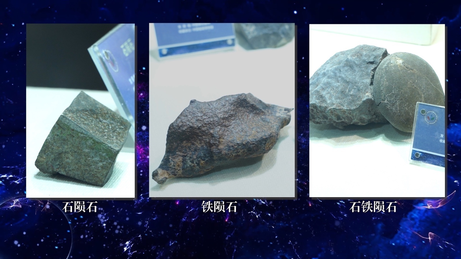 探索陨石：它为何能引发科学界关注？