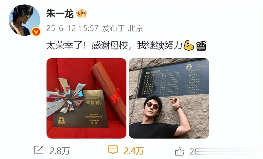 37歲朱一龍官宣喜訊，感恩母校支持并誓言繼續努力！