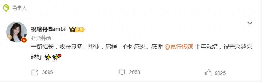 祝緒丹告別嘉行，網(wǎng)友喊話(huà)：接迪麗熱巴離嘉！ 
