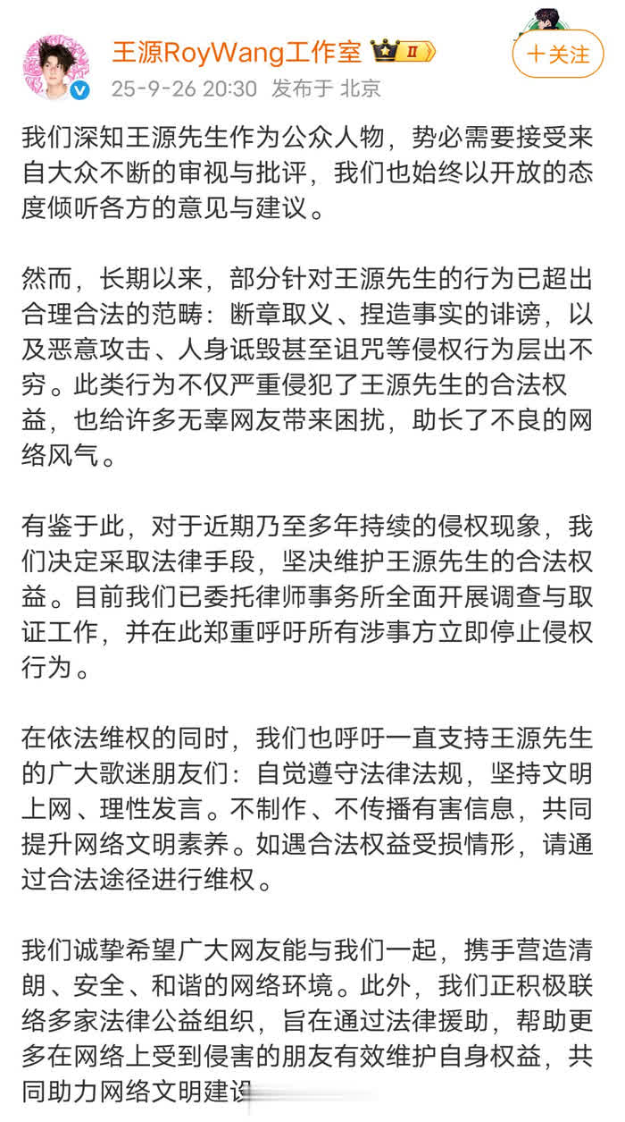 王源工作室發(fā)聲明維權(quán)，還將開展法律援助公益