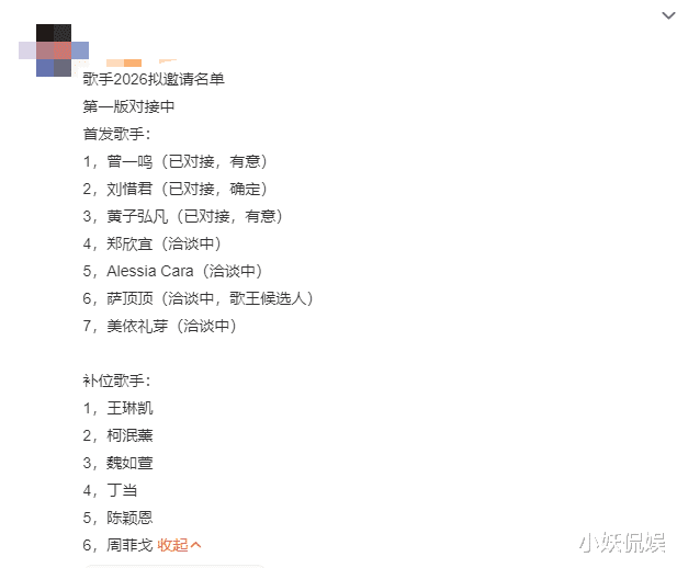 歌手2026擬邀陣容曝光，新老交替她參加大概率成歌王