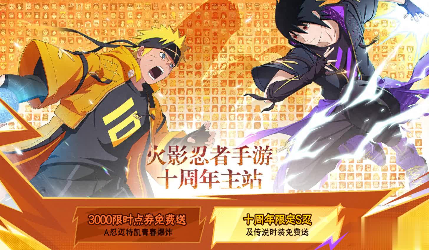 火影忍者手游十周年第二弹悄然上线，盼大招的可歇了！ 