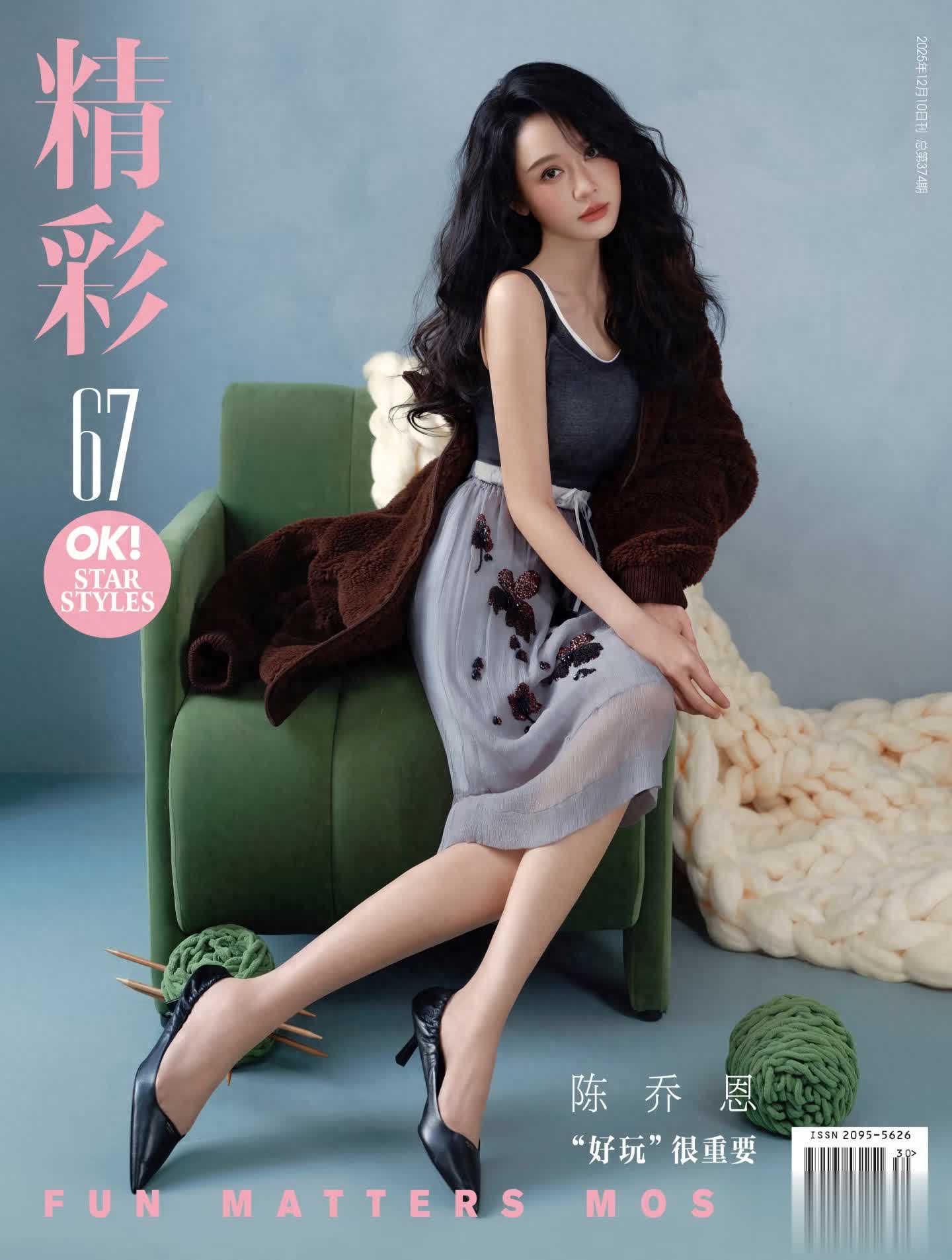 陈乔恩登知名时尚杂志封面，展现别样自我气质风格