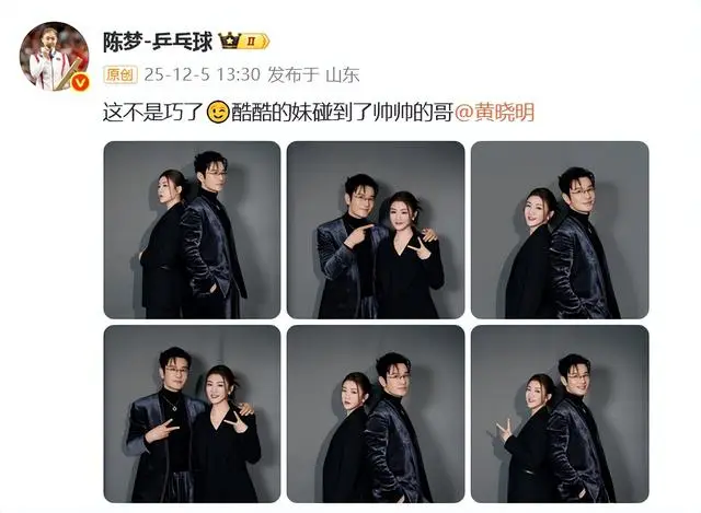 陈梦晒与表哥黄晓明六宫格合照，西装妆容精致吸睛