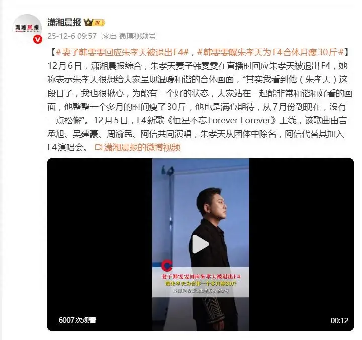 朱孝天妻子回应其被退出F4：揪心！他一月瘦30斤