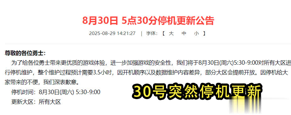 DNF30號更新原因揭曉！策劃預(yù)告3大內(nèi)容，補償1次大深淵