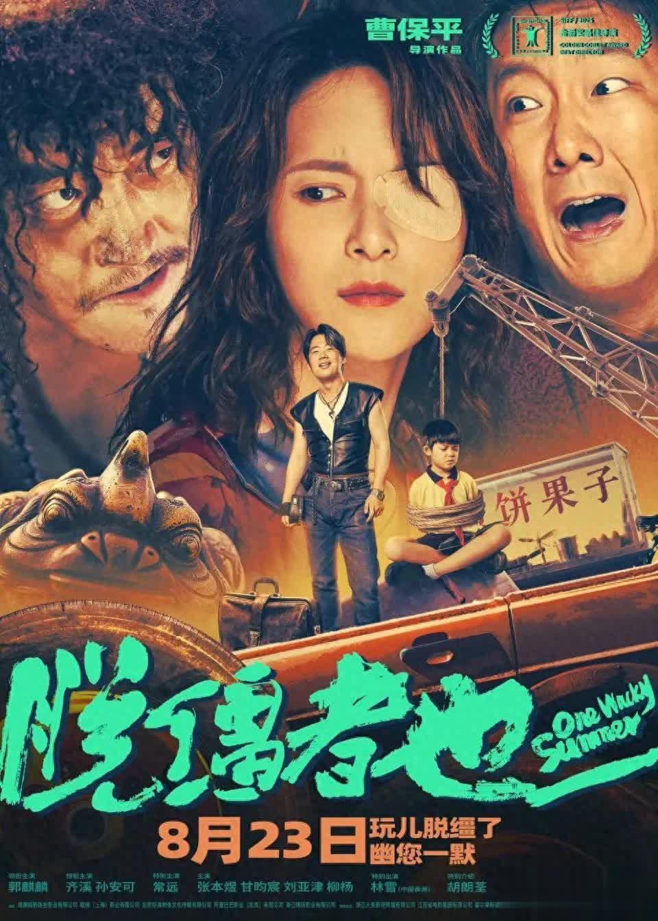 票房遇冷！郭麒麟《脫韁者也》遭吐槽，觀眾評價太犀利