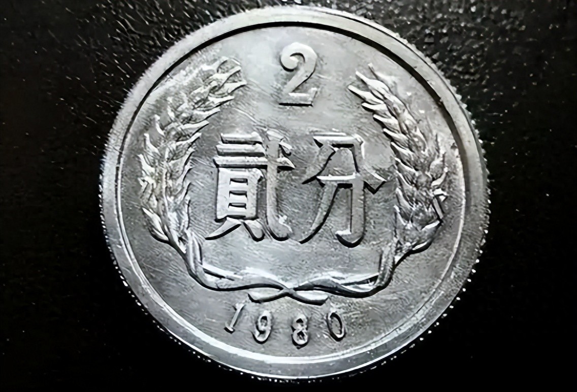 一枚價值超3000元，你家有這種2分硬幣嗎？ 
