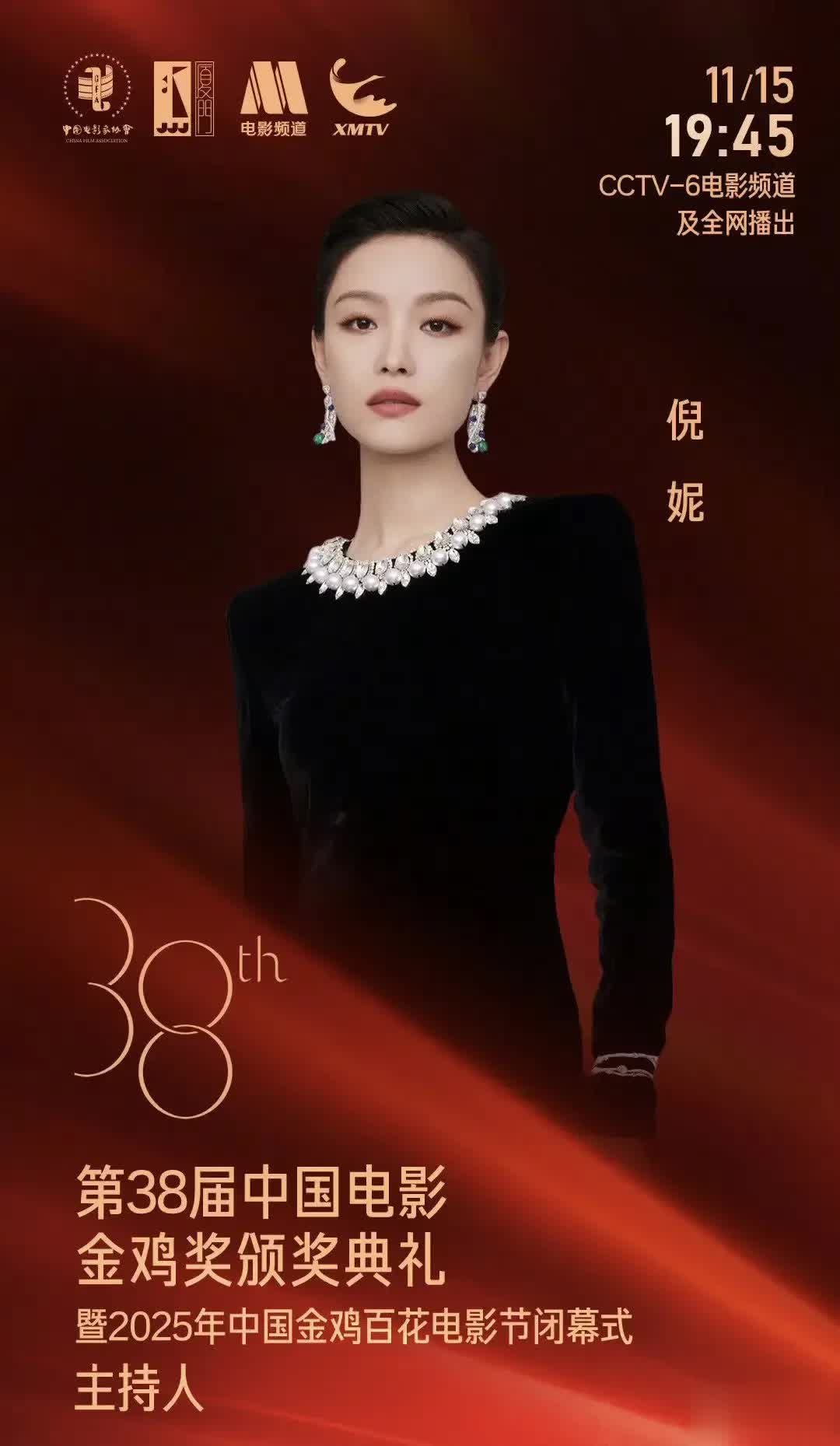 倪妮主持首秀惊艳金鸡奖，科班功底撑起全场！